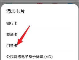 荣耀手机添加nfc门禁卡教程