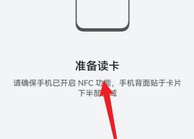 荣耀手机添加nfc门禁卡教程