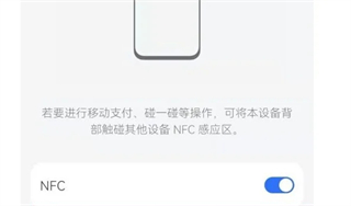 华为手机打开nfc方法步骤