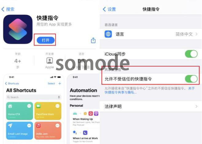 ios14快捷指令充电提示音设置方法