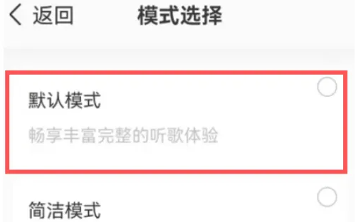 QQ音乐默认模式怎么设置