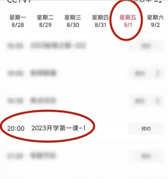 2023年秋季开学安全教育第一课直播哪里看