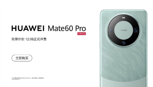 华为mate60pro发布日期