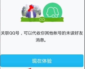 qq关联设置方法详细介绍