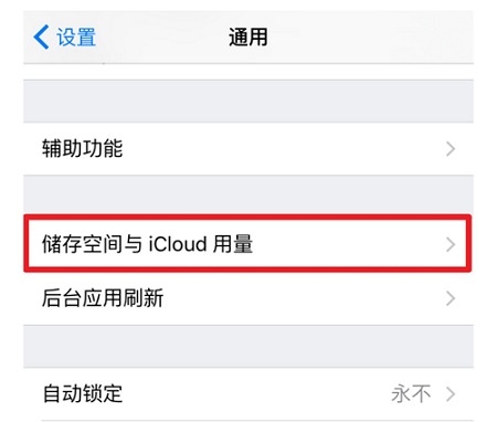 苹果icloud储存空间购买取消方法