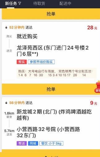 美团跑腿是怎么支付商品的费用