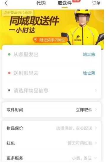 美团跑腿是怎么支付商品的费用