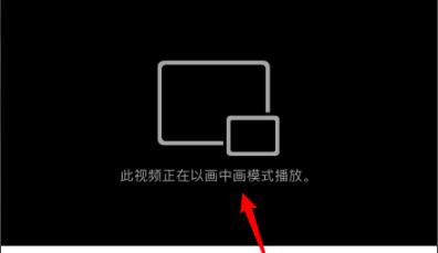 苹果ios14画中画功能使用方法