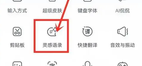 百度输入法如何添加常用语