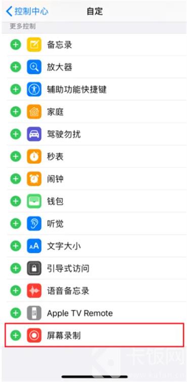 苹果手机录屏功能在什么地方设置