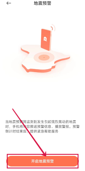 小米手机怎么设置地震预警