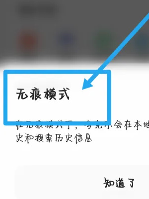 夸克浏览器怎么打开无痕浏览