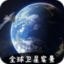 vr实景卫星地图官方版