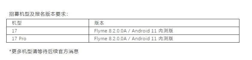 魅族flyme9内测报名方法