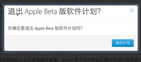 苹果ios15取消beta升级计划教程