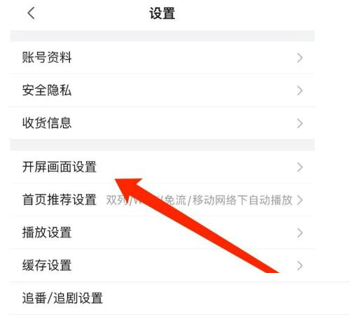 哔哩哔哩怎么设置开屏画面