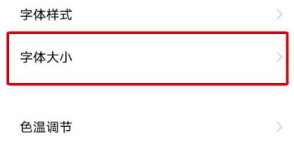 vivoy52s字体大小怎么设置