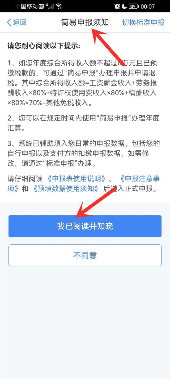 个人所得税预约成功后如何填写