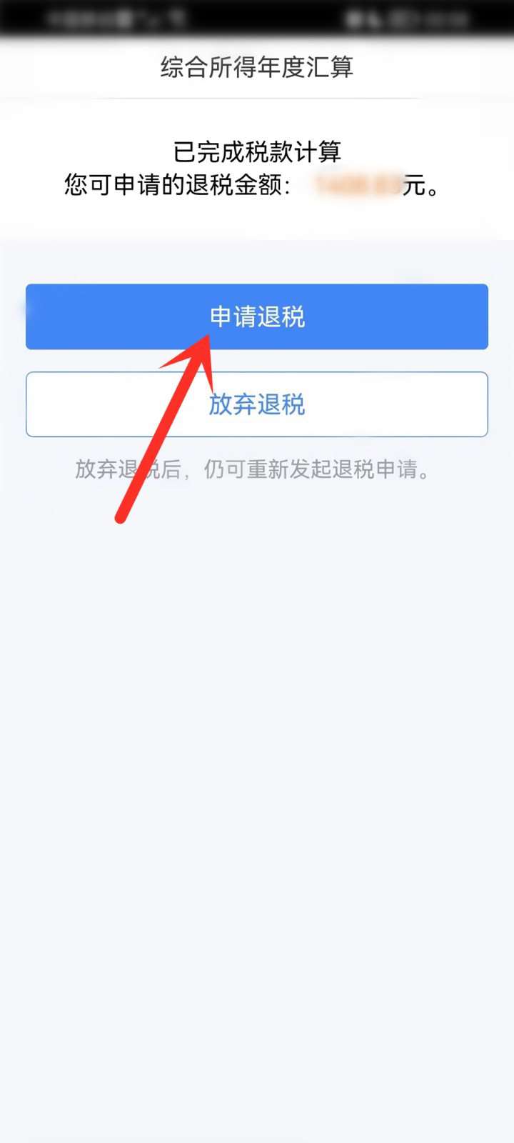 个人所得税预约成功后如何填写