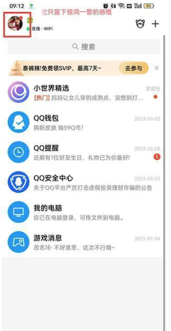 QQ怎么修改实名认证