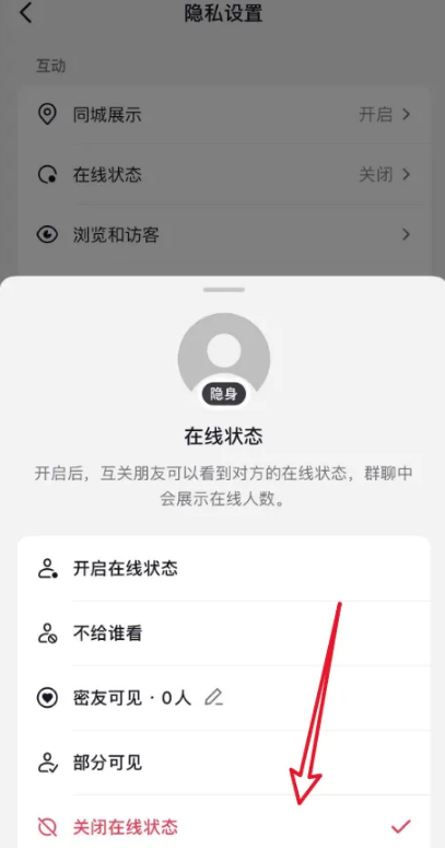 抖音极速版在线状态怎么关掉