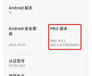 miui14开发者选项在哪里