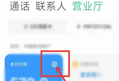 miui14流量显示怎么设置