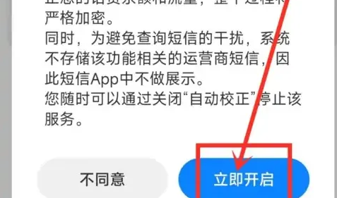 miui14流量显示怎么设置