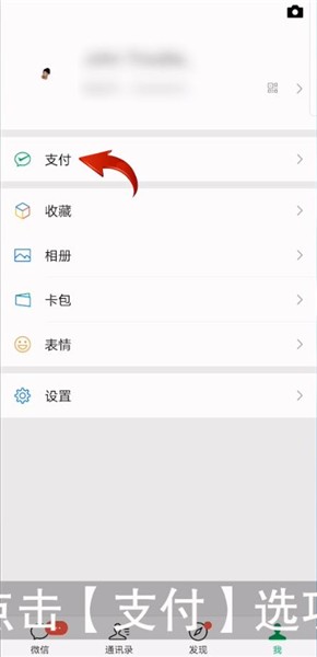 微信的钱如何转到银行卡上