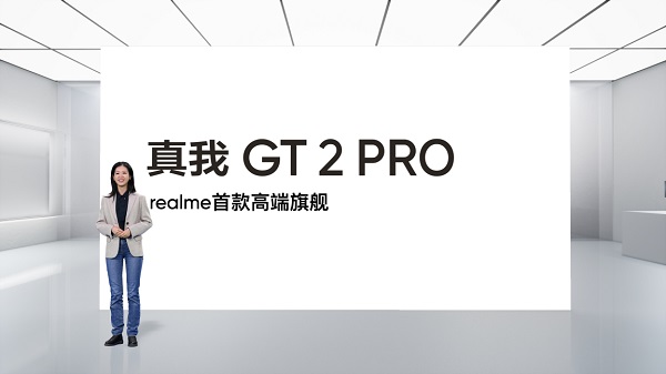 真我gt2pro发布会内容详细介绍