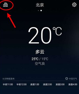 华为畅享70怎么添加桌面天气