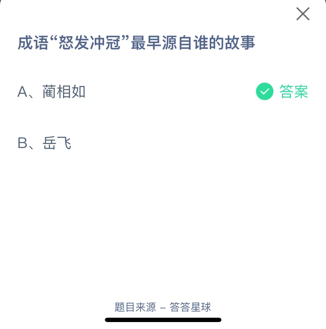 成语怒发冲冠最早源自谁的故事