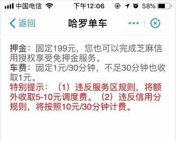 哈啰出行免押金收费介绍