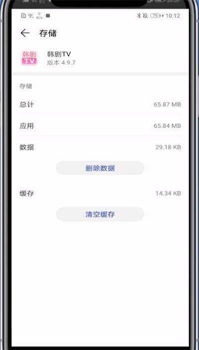 韩剧TV怎么清理缓存数据
