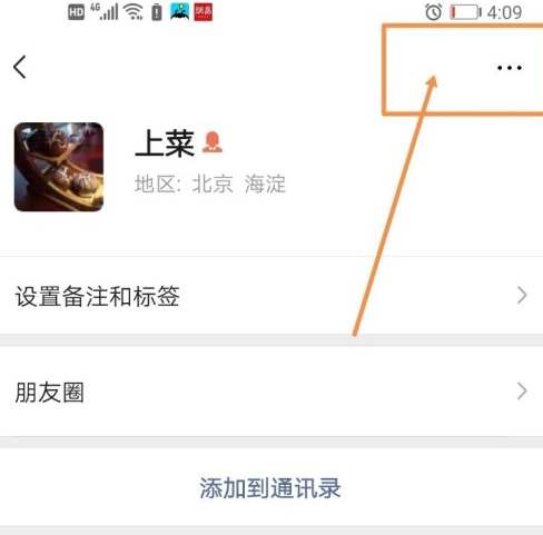 微信屏蔽群里某人的消息怎么设置