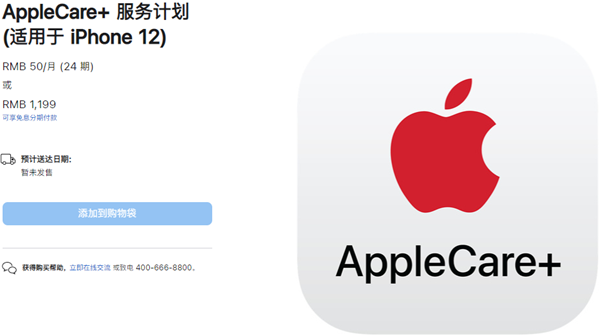 apple care+服务计划多少钱