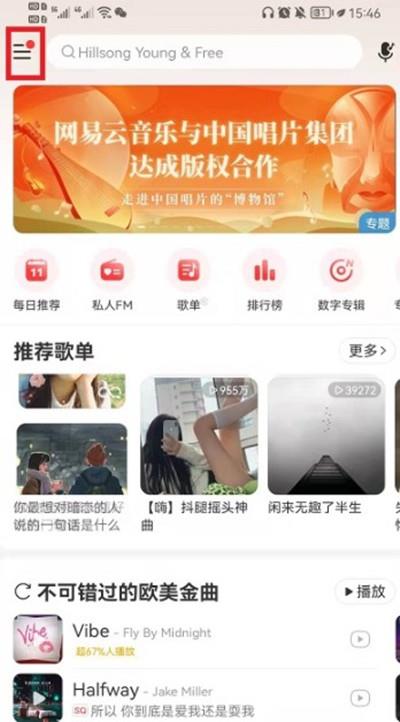 网易云音乐听歌缓存在什么地方清理