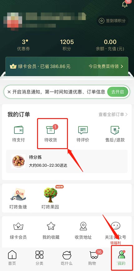 叮咚买菜如何使用商品追加功能