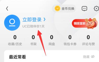 uc浏览器切换账号教程