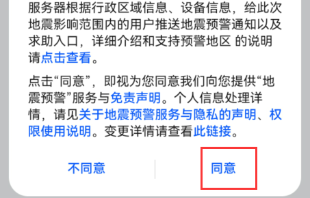 华为手机地震预警手机怎么设置