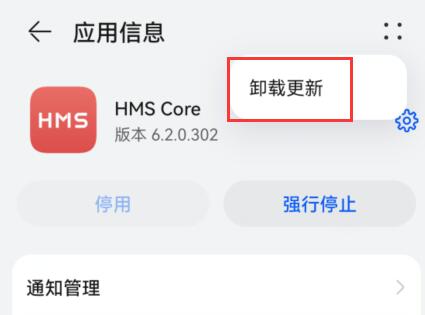 华为hmscore可以卸载吗详细介绍