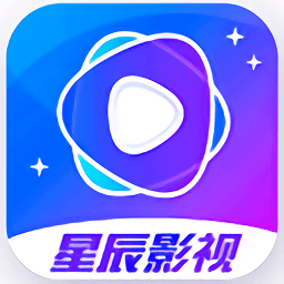 星辰影视无限播放版