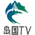 岛国TV 高清版