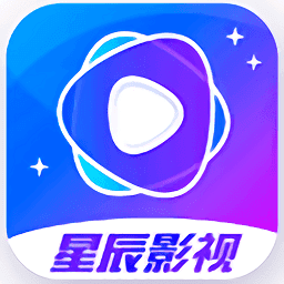 星辰影视经典版