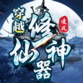 凌风穿越修仙神器官服版