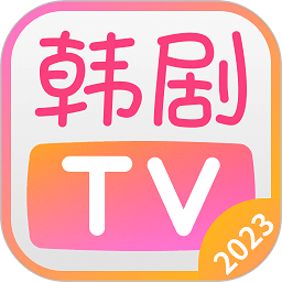 韩剧tv官方版