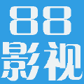 88影视网站版