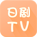 日剧tv免费观看版