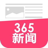 365新闻官方版